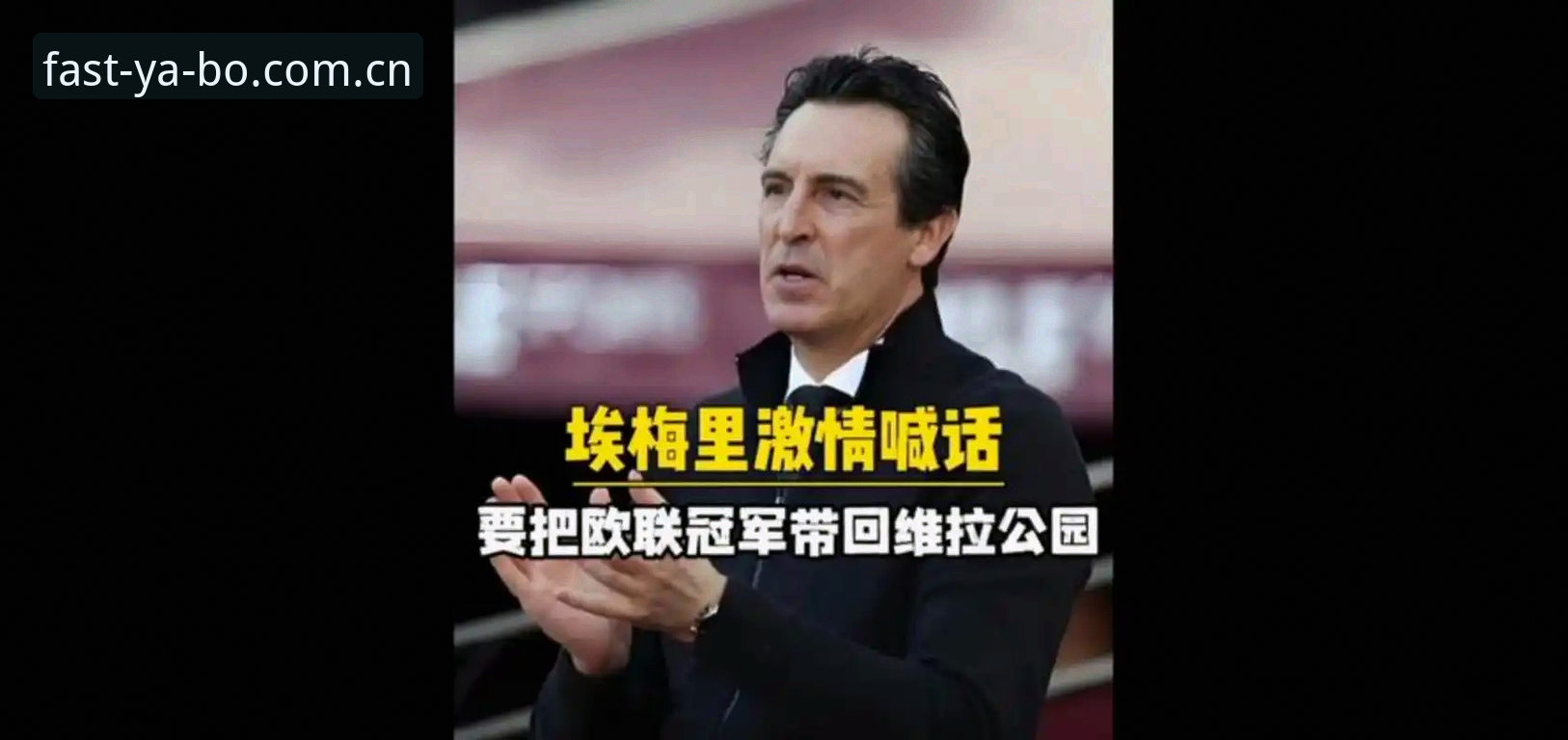 yabo安卓版 揭秘维拉30年冠军荒终结背后的真相